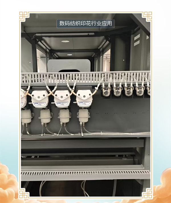 蠕動泵在數(shù)碼印花中應(yīng)用 蠕動泵在數(shù)碼印花中應(yīng)用